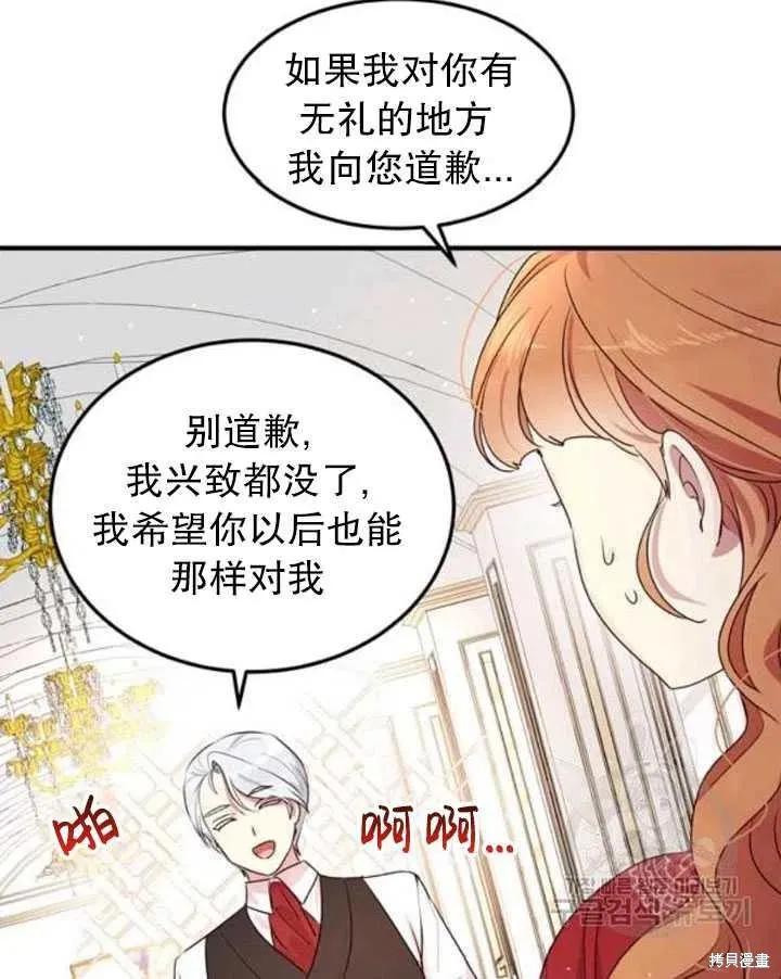 《冷血公爵的变心》第102话 第56页