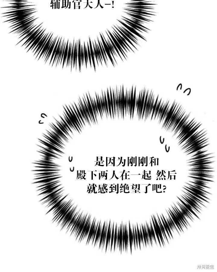《冷血公爵的变心》第102话 第42页