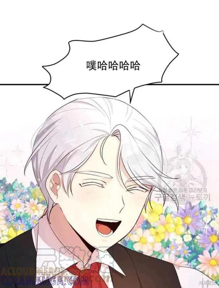 《冷血公爵的变心》第102话 第61页
