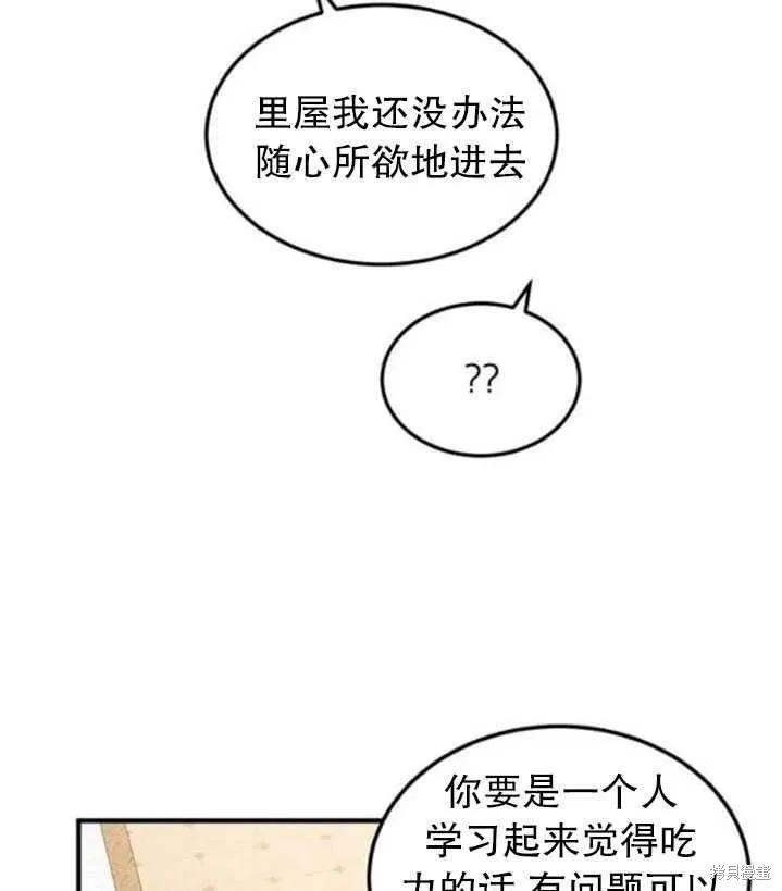 《冷血公爵的变心》第102话 第35页