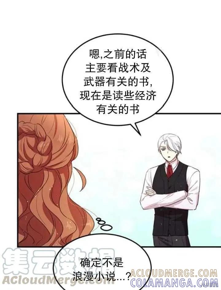 《冷血公爵的变心》第102话 第69页