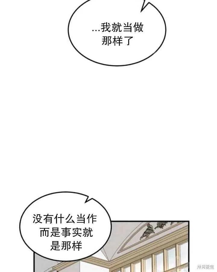 《冷血公爵的变心》第102话 第47页
