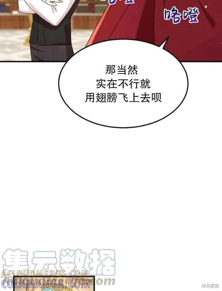 《冷血公爵的变心》第102话 第77页