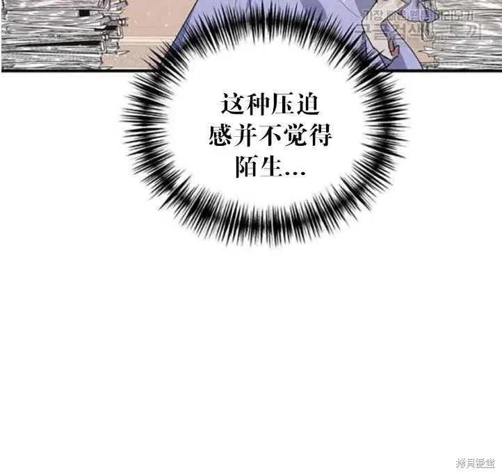 《冷血公爵的变心》第102话 第8页