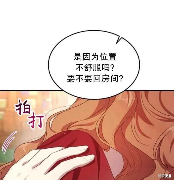 《冷血公爵的变心》第102话 第91页