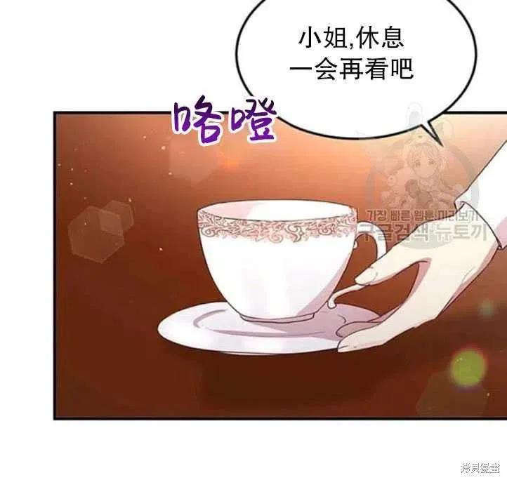 《冷血公爵的变心》第102话 第16页