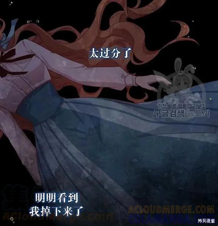 《冷血公爵的变心》第102话 第85页
