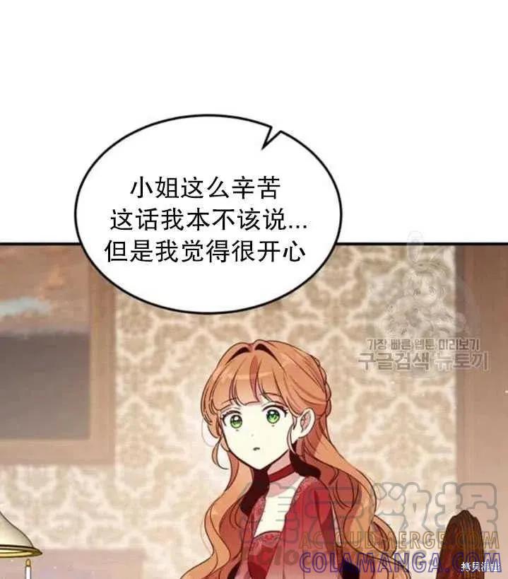 《冷血公爵的变心》第102话 第21页