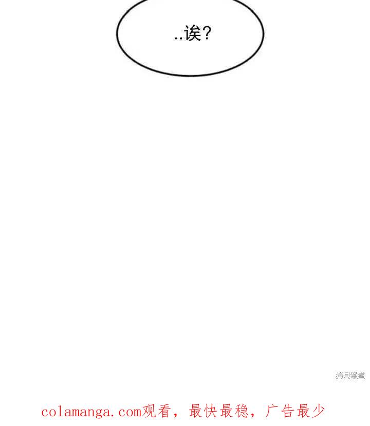 《冷血公爵的变心》第102话 第100页