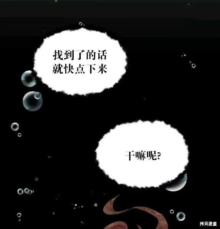 《冷血公爵的变心》第102话 第84页