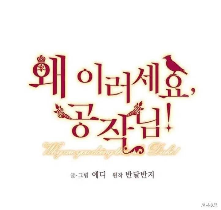 《冷血公爵的变心》第102话 第14页