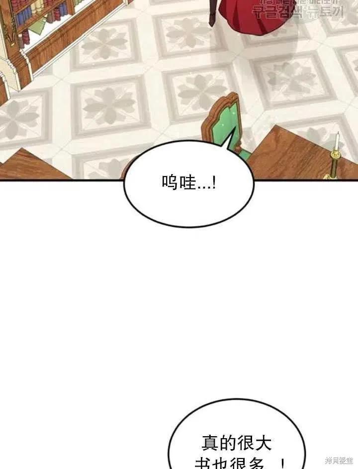 《冷血公爵的变心》第102话 第67页
