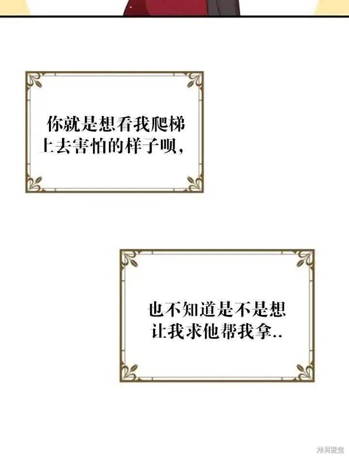 《冷血公爵的变心》第102话 第74页