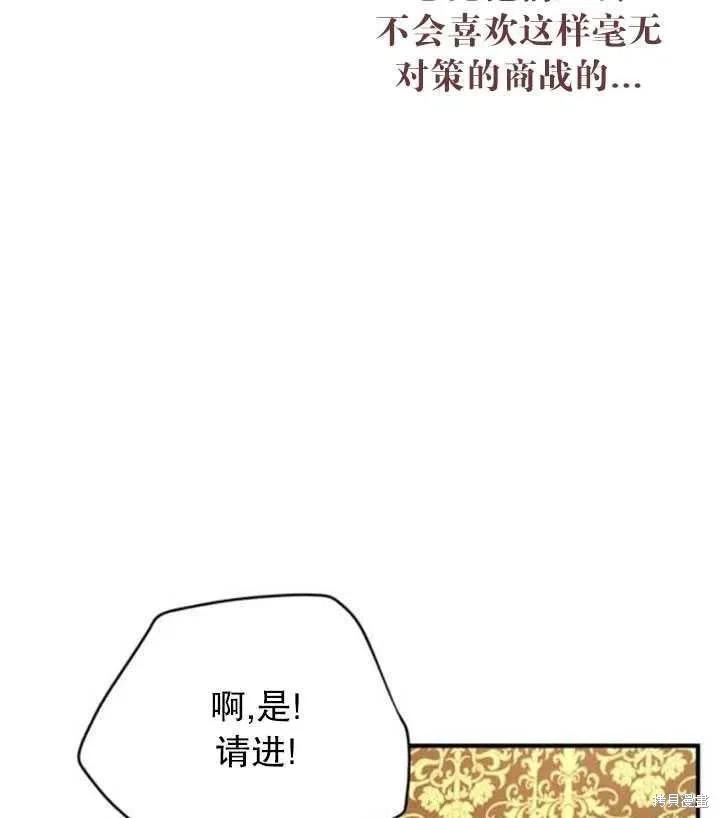 《冷血公爵的变心》第102话 第30页