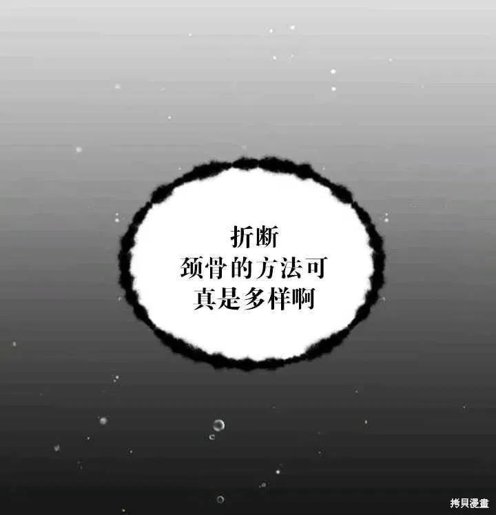《冷血公爵的变心》第102话 第83页