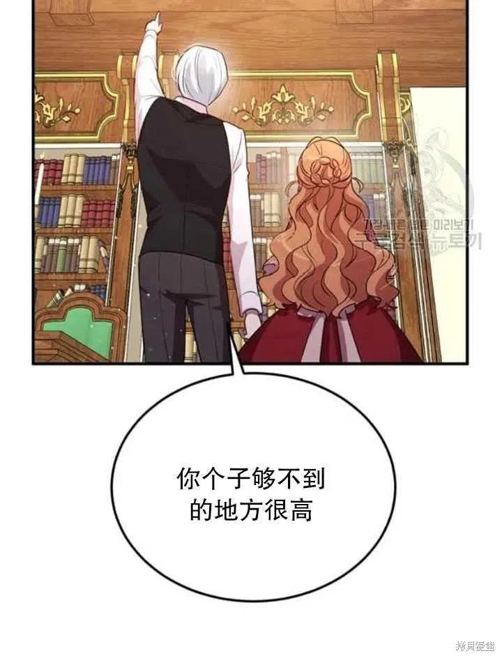 《冷血公爵的变心》第102话 第72页