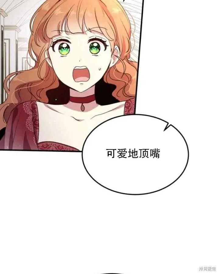 《冷血公爵的变心》第102话 第55页