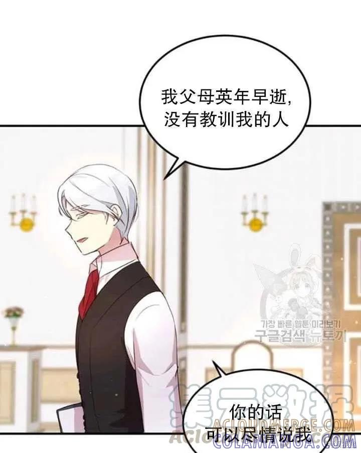 《冷血公爵的变心》第102话 第49页