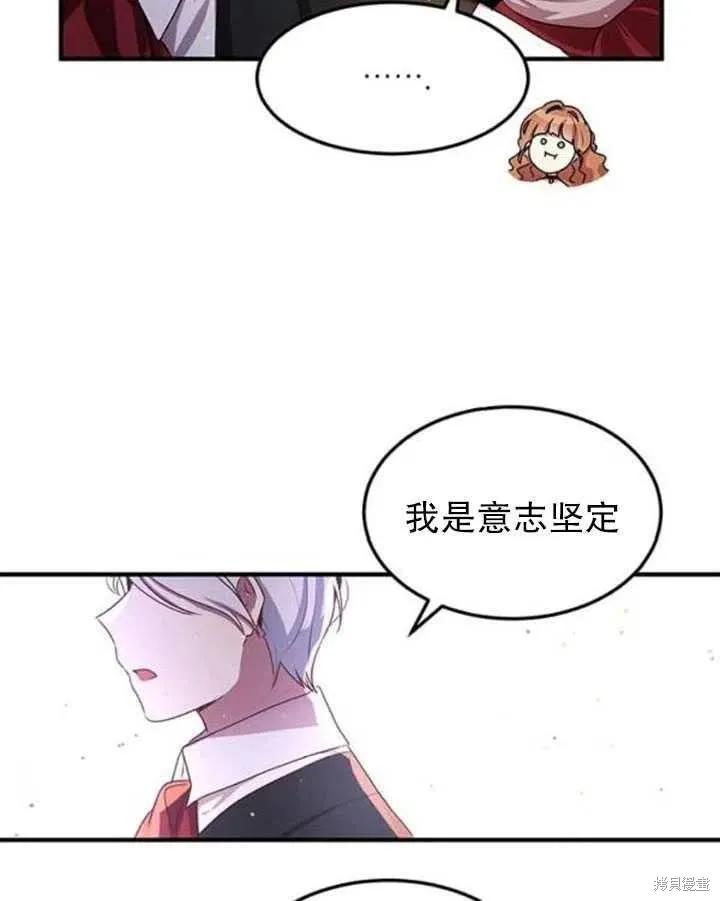 《冷血公爵的变心》第102话 第46页