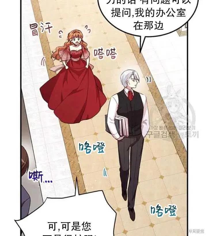 《冷血公爵的变心》第102话 第36页