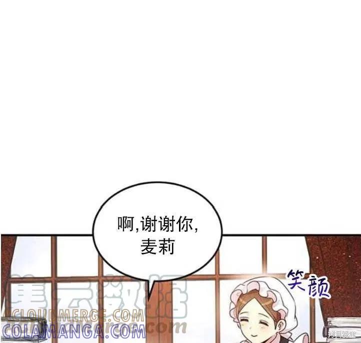 《冷血公爵的变心》第102话 第17页