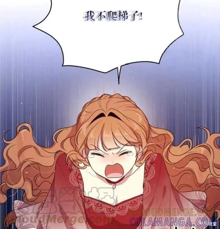 《冷血公爵的变心》第102话 第93页