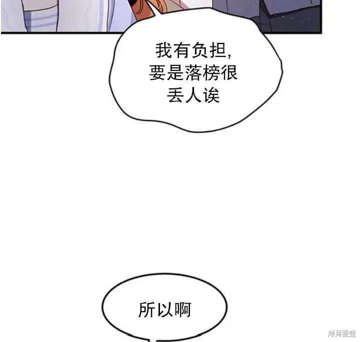 《冷血公爵的变心》第102话 第4页