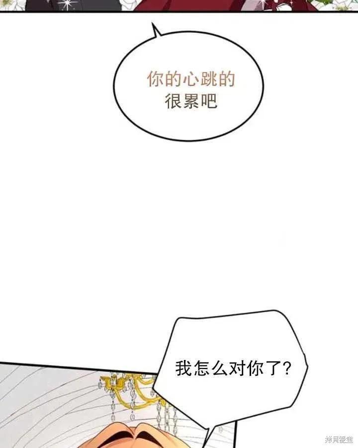 《冷血公爵的变心》第102话 第54页