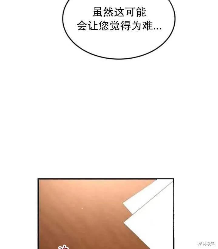《冷血公爵的变心》第102话 第26页