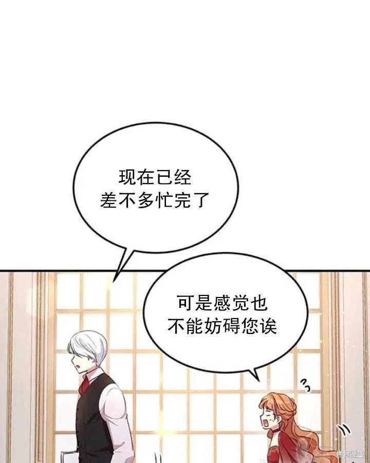 《冷血公爵的变心》第102话 第43页