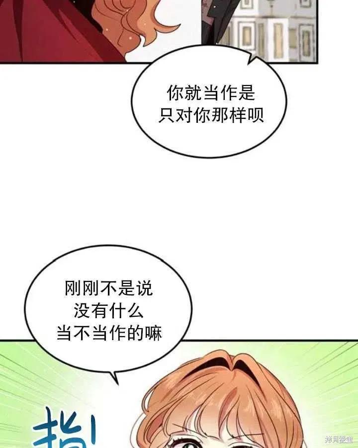 《冷血公爵的变心》第102话 第58页