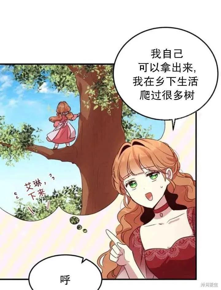 《冷血公爵的变心》第102话 第75页