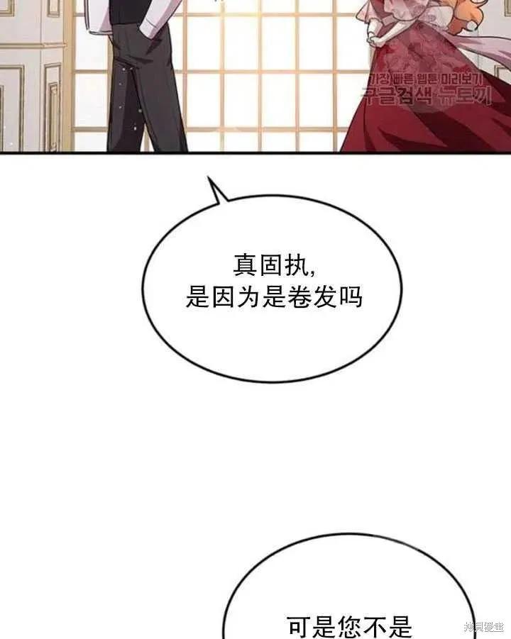 《冷血公爵的变心》第102话 第44页