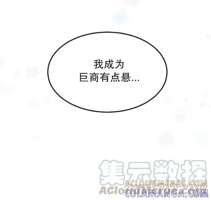 《冷血公爵的变心》第102话 第13页