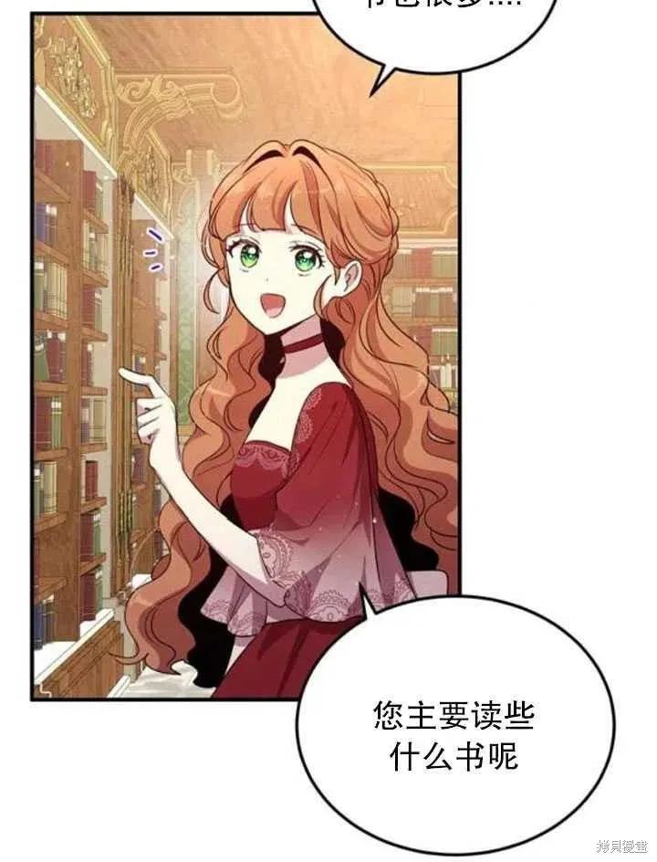 《冷血公爵的变心》第102话 第68页