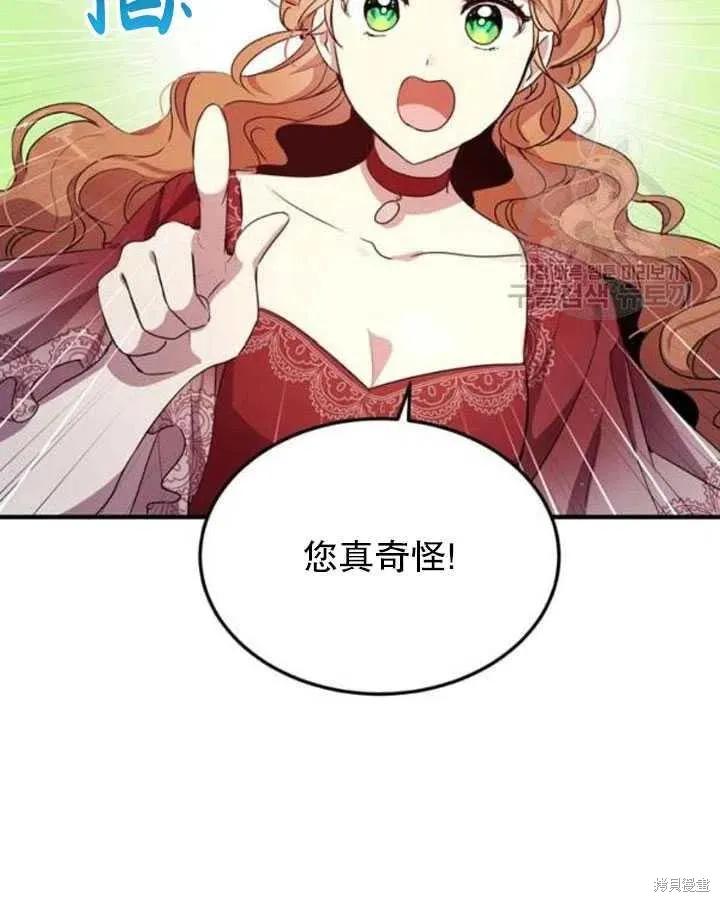 《冷血公爵的变心》第102话 第59页