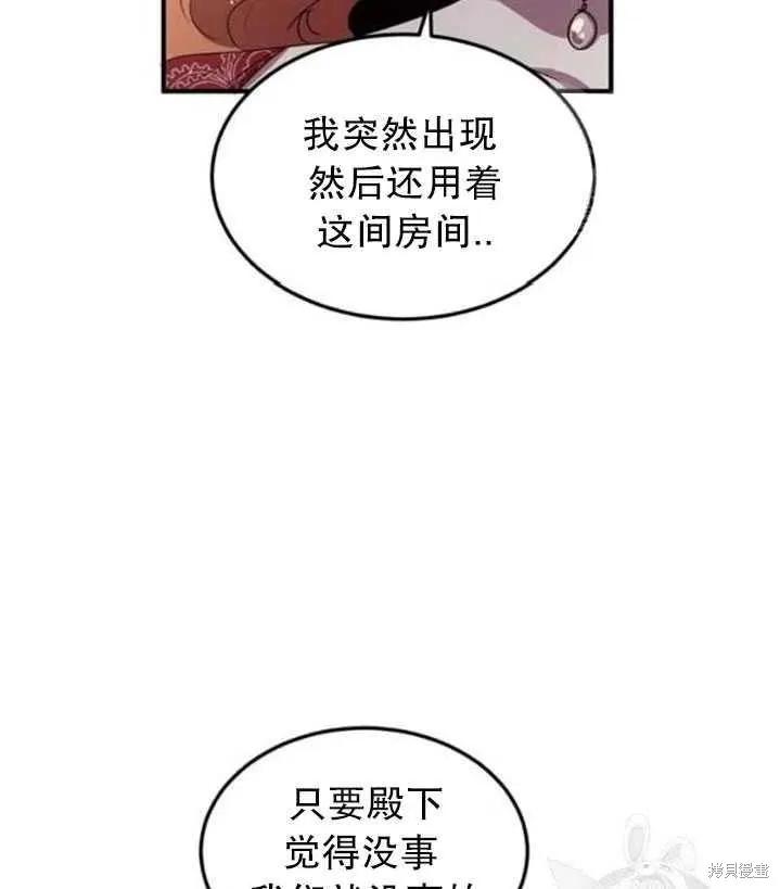 《冷血公爵的变心》第102话 第24页