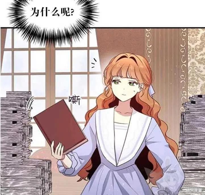 《冷血公爵的变心》第102话 第7页