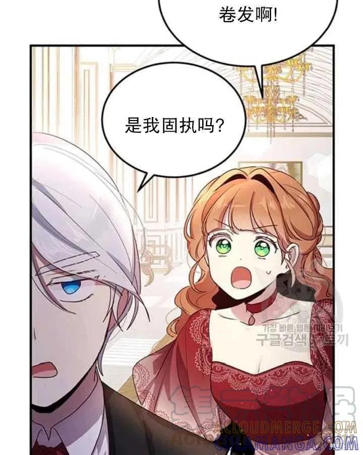 《冷血公爵的变心》第102话 第45页