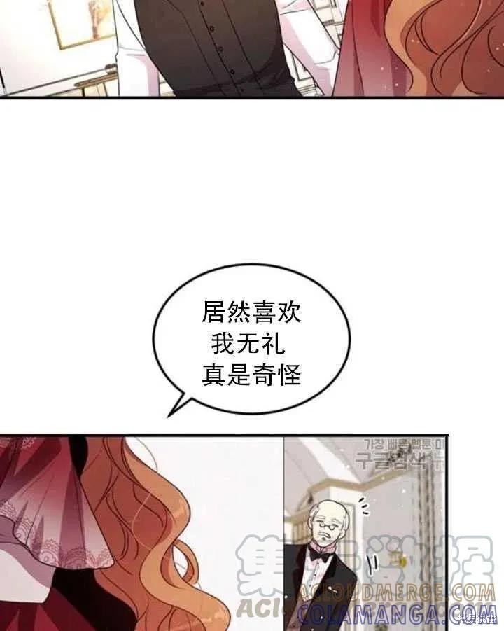 《冷血公爵的变心》第102话 第57页