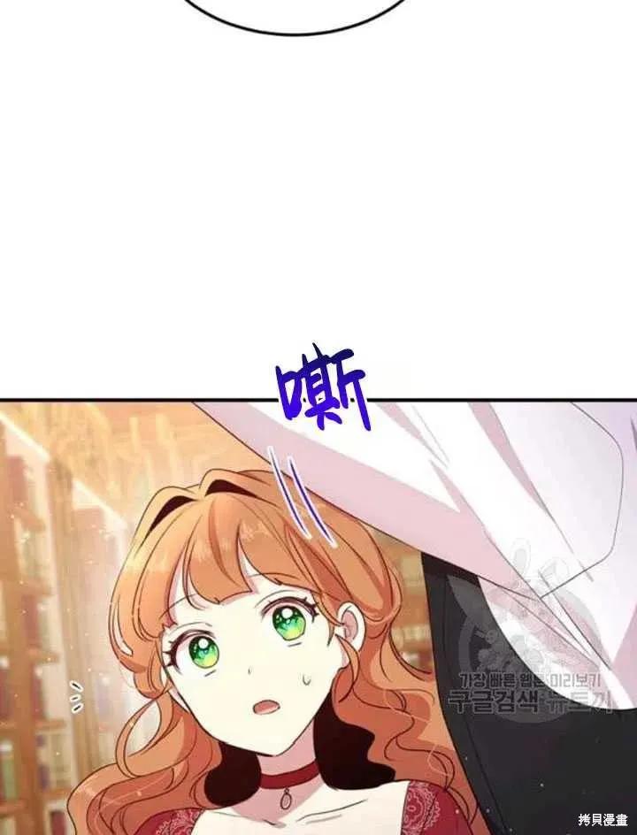 《冷血公爵的变心》第102话 第70页