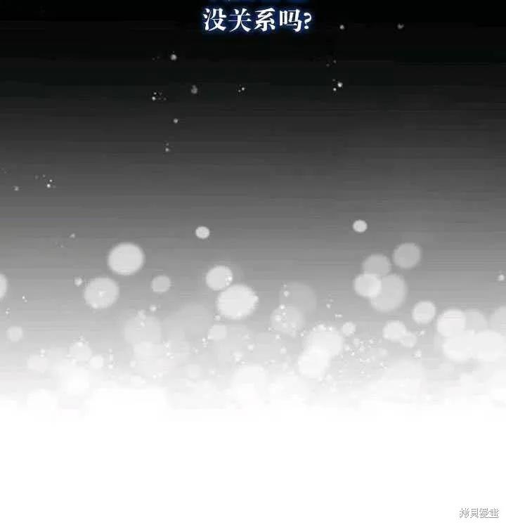 《冷血公爵的变心》第102话 第87页