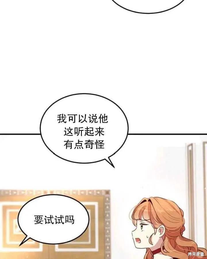 《冷血公爵的变心》第102话 第50页
