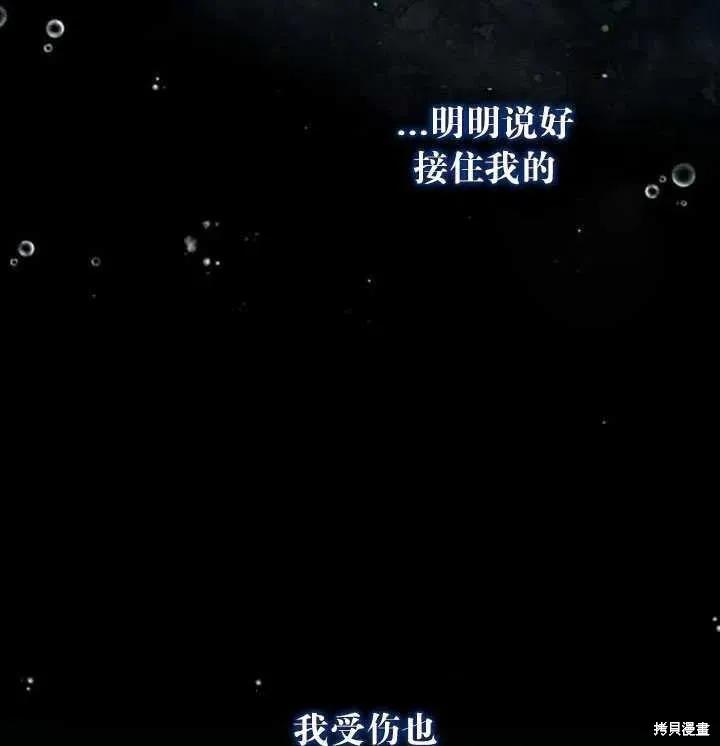 《冷血公爵的变心》第102话 第86页