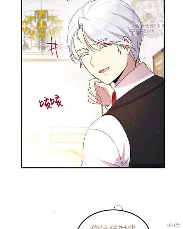 《冷血公爵的变心》第102话 第52页
