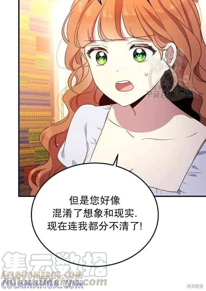 《冷血公爵的变心》第103话 第31页