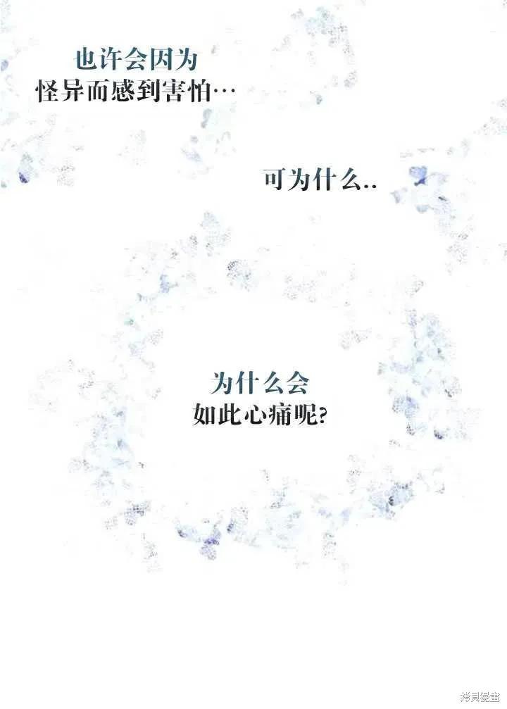 《冷血公爵的变心》第103话 第17页