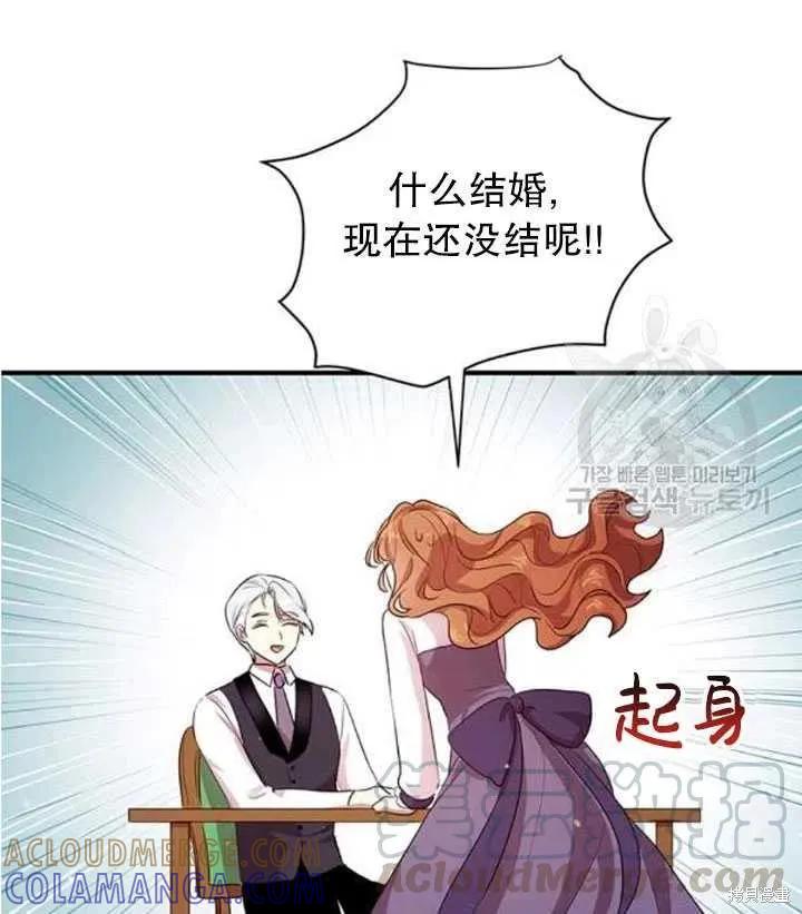 《冷血公爵的变心》第103话 第76页