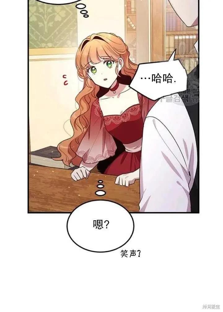《冷血公爵的变心》第103话 第9页