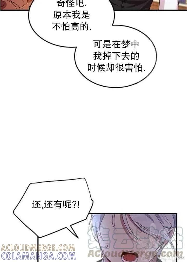 《冷血公爵的变心》第103话 第4页